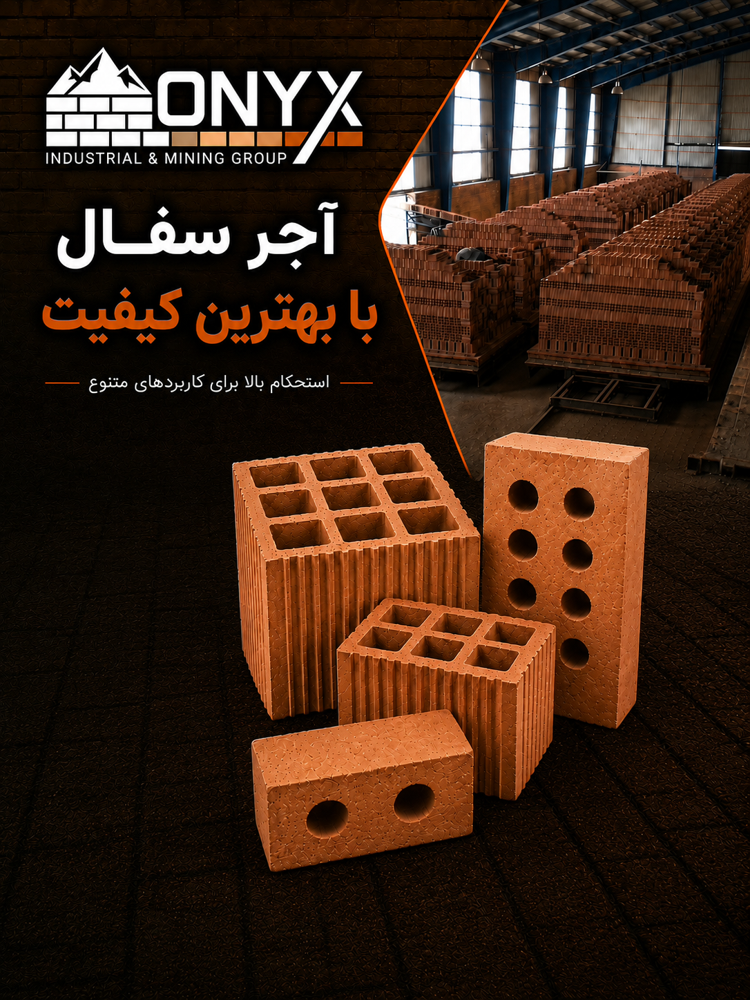 آجر سفال انیکس