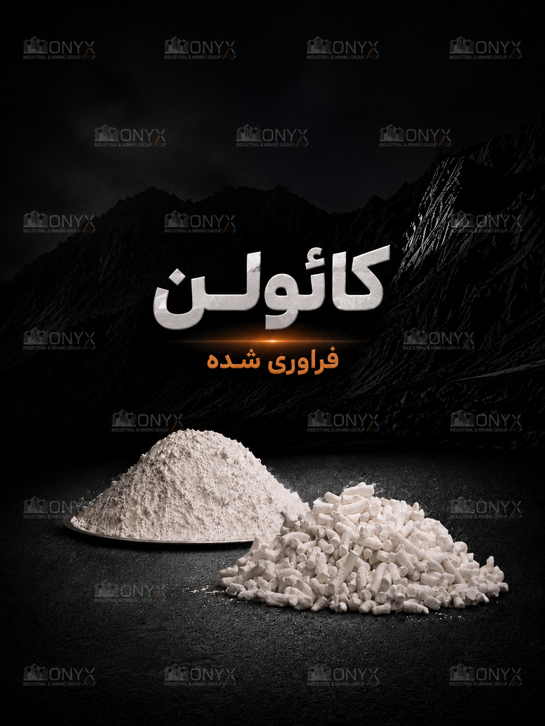 کائولن انیکس